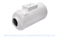 Вентиляционная установка Shuft AirTube 200